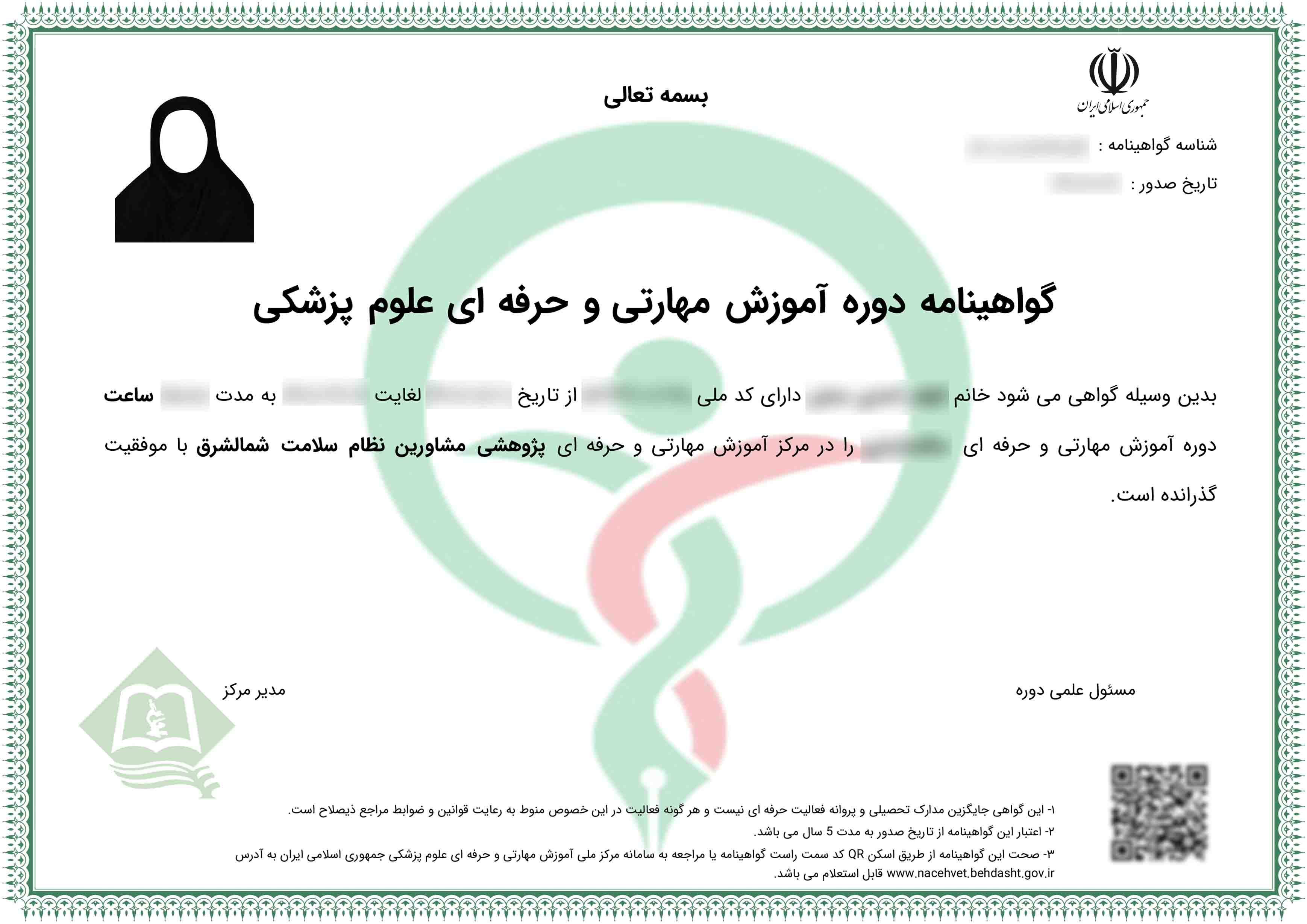 نمونه گواهینامه